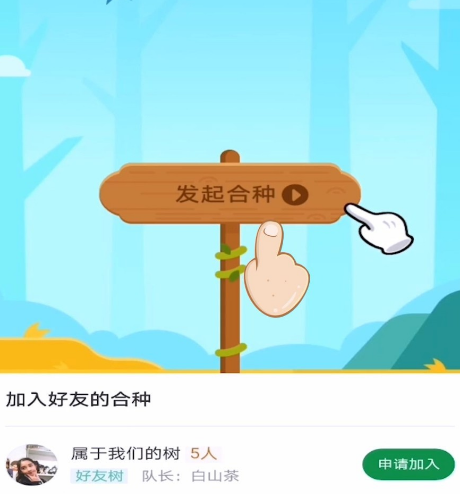 1590396190681777.png 支付宝蚂蚁森林怎么合种爱情树