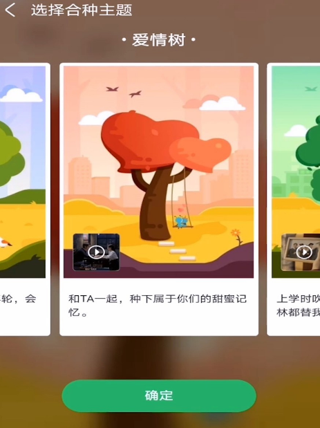 1590396186257020.png 支付宝蚂蚁森林怎么合种爱情树