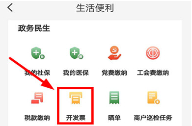 云闪付发票怎么开