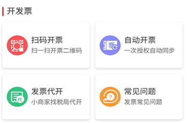 云闪付发票怎么开