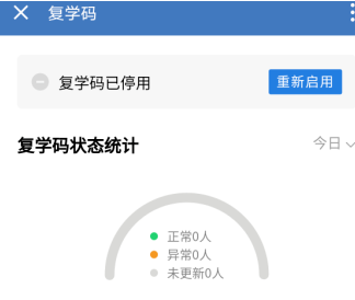 1589876563779048.png 企业微信复学码怎么用