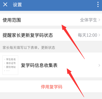 1589876549240775.png 企业微信复学码怎么用