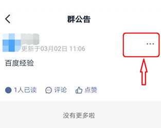 1589617222712249.png 钉钉怎么修改群公告