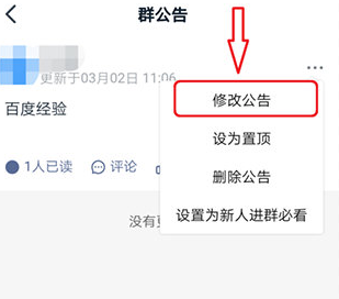 1589617218708627.png 钉钉怎么修改群公告