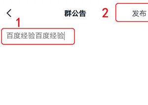 1589617214153204.png 钉钉怎么修改群公告