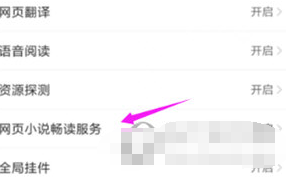 QQ浏览器小说畅读模式怎么关闭