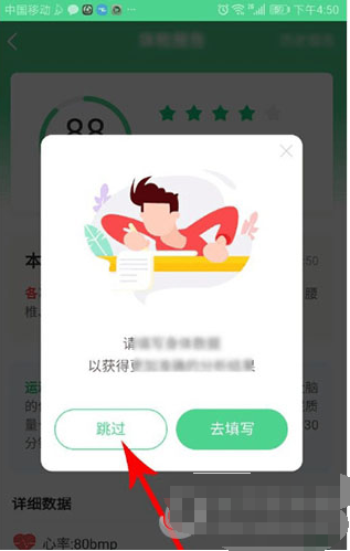 1589531947218614.png 猫扑运动怎么进行健康检测