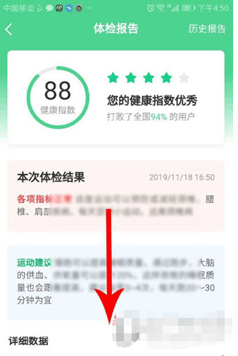 1589531938880509.png 猫扑运动怎么进行健康检测