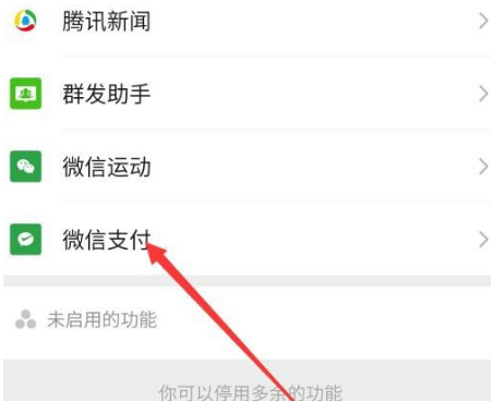 微信支付受限制无法支付怎么解决
