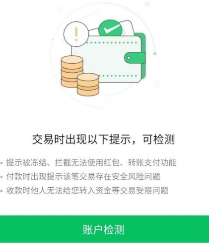 微信支付受限制无法支付怎么解决