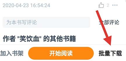 1589445072516684.png 小说阅读吧整本小说怎么购买