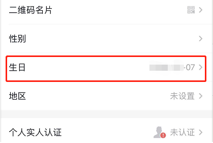 1589357847246207.png 钉钉自己的生日怎么设置