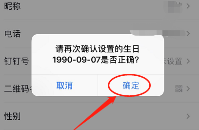 1589357838506924.png 钉钉自己的生日怎么设置