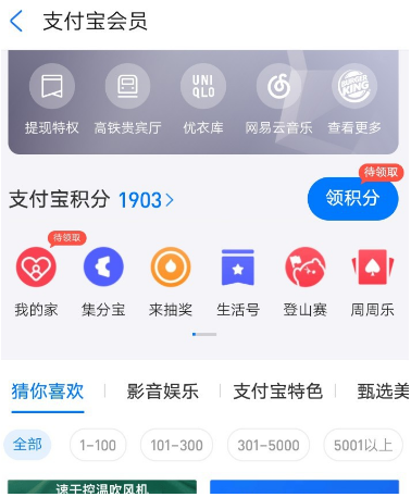 支付宝怎么领取会员积分