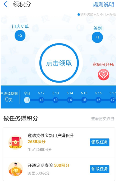 支付宝怎么领取会员积分