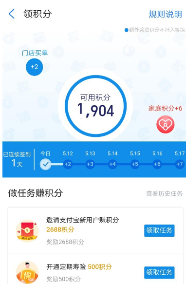 支付宝怎么领取会员积分