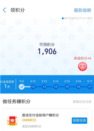 支付宝怎么领取会员积分