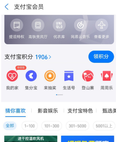 支付宝怎么领取会员积分