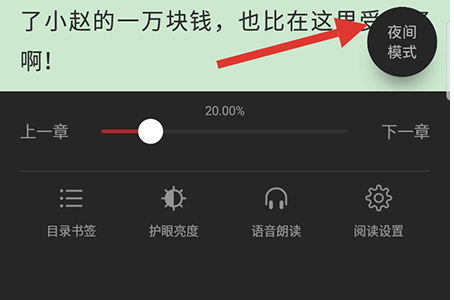 1589273134159165.png 小说阅读吧夜间模式怎么开启