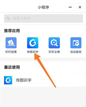 钉钉图片中的文字怎么提取