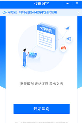 钉钉图片中的文字怎么提取