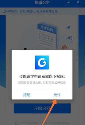 钉钉图片中的文字怎么提取