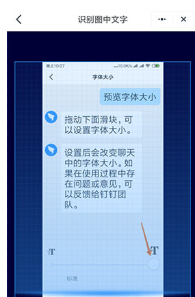 钉钉图片中的文字怎么提取