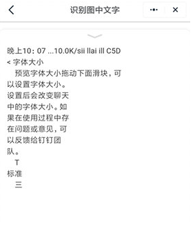 钉钉图片中的文字怎么提取