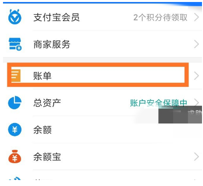 支付宝账单消费记录怎么删除