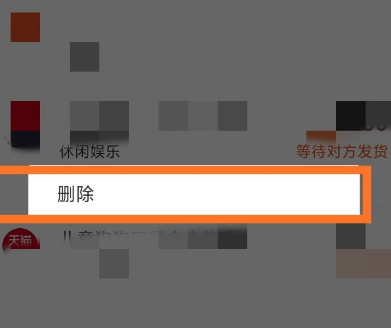 支付宝账单消费记录怎么删除