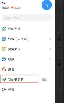 1588840665159285.png 钉钉健康打卡记录怎么查看