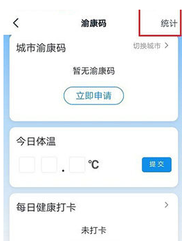 1588840661503037.png 钉钉健康打卡记录怎么查看