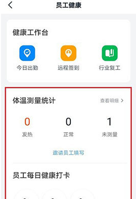 1588840655499136.png 钉钉健康打卡记录怎么查看