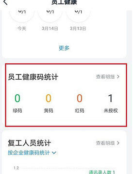 1588840651569636.png 钉钉健康打卡记录怎么查看