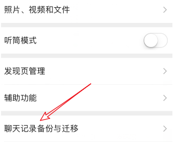 换新手机微信聊天记录怎么迁移