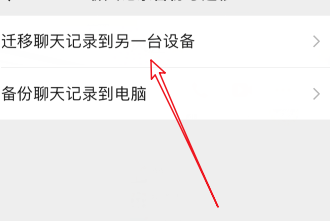 换新手机微信聊天记录怎么迁移