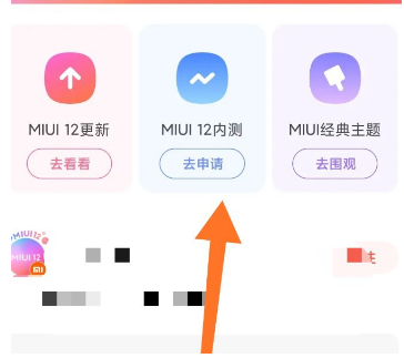 1588489833854615.png MIUI12内测怎么报名申请