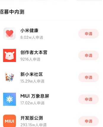 1588489830408460.png MIUI12内测怎么报名申请
