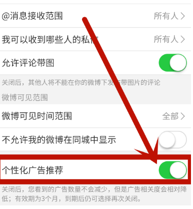 1588489639738558.png 微博个性化广告推荐怎么关闭