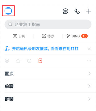1588322034899382.png 钉钉初始默认头像怎么设置