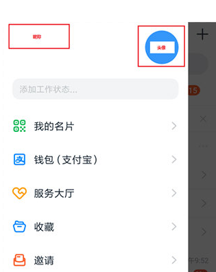 1588322027417335.png 钉钉初始默认头像怎么设置