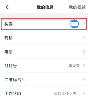 1588322022254182.png 钉钉初始默认头像怎么设置