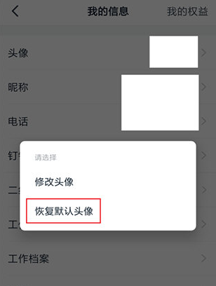 1588322018846454.png 钉钉初始默认头像怎么设置