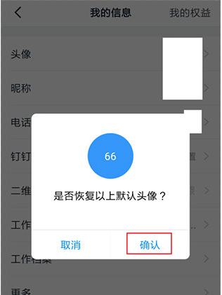 1588322008513725.png 钉钉初始默认头像怎么设置