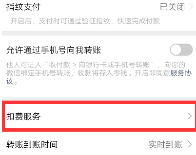 微信自动扣费、自动续费订阅项目怎么查看