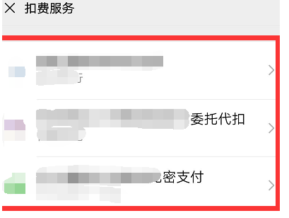 微信自动扣费、自动续费订阅项目怎么查看