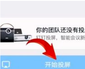 1588236239282552.png 钉钉投屏功能怎么使用