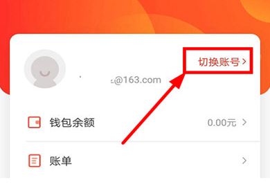 网易支付多个帐号怎么切换