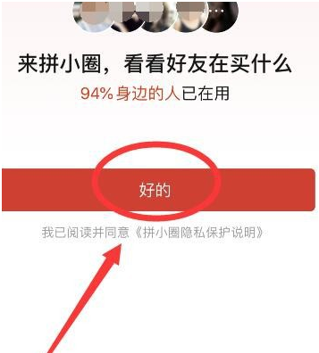 1587977179180466.png 拼多多怎么开启使用拼小圈