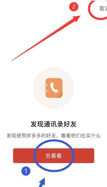 1587977171677202.png 拼多多怎么开启使用拼小圈
